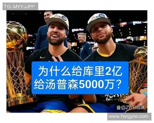 库里受伤，汤普森成为勇士新赛季重要得分点