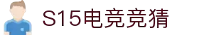 首页–2025英雄联盟(LOL)s15赛事竞猜平台-电竞投注官网入口