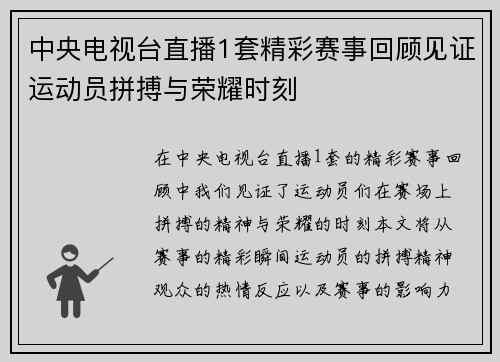 中央电视台直播1套精彩赛事回顾见证运动员拼搏与荣耀时刻