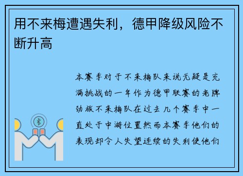 用不来梅遭遇失利，德甲降级风险不断升高