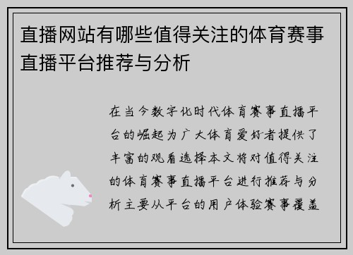 直播网站有哪些值得关注的体育赛事直播平台推荐与分析