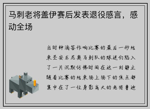 马刺老将盖伊赛后发表退役感言，感动全场