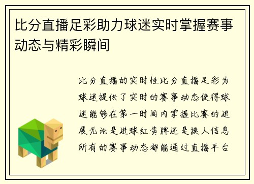 比分直播足彩助力球迷实时掌握赛事动态与精彩瞬间