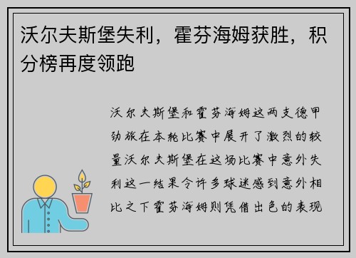 沃尔夫斯堡失利，霍芬海姆获胜，积分榜再度领跑