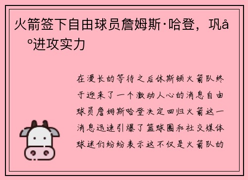 火箭签下自由球员詹姆斯·哈登，巩固进攻实力