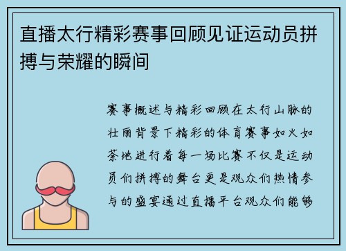 直播太行精彩赛事回顾见证运动员拼搏与荣耀的瞬间